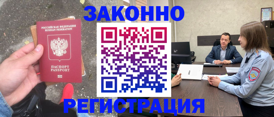 прописка иностранных граждан в Ахтубинске