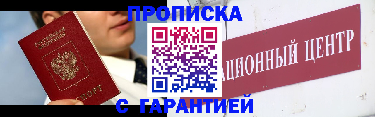 прописка законно в Ахтубинске