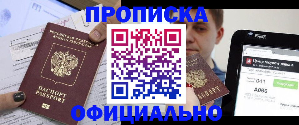 временная прописка в Ахтубинске