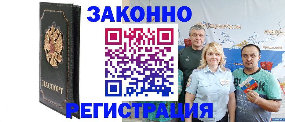 прописка законно в Ахтубинске